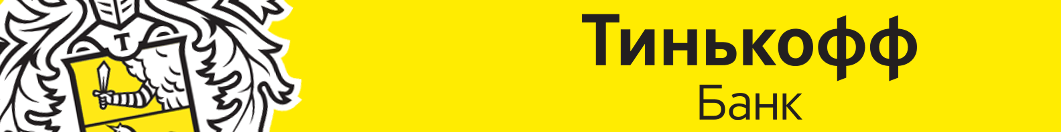 «Тинькофф Банк» «Тинькофф Банк»